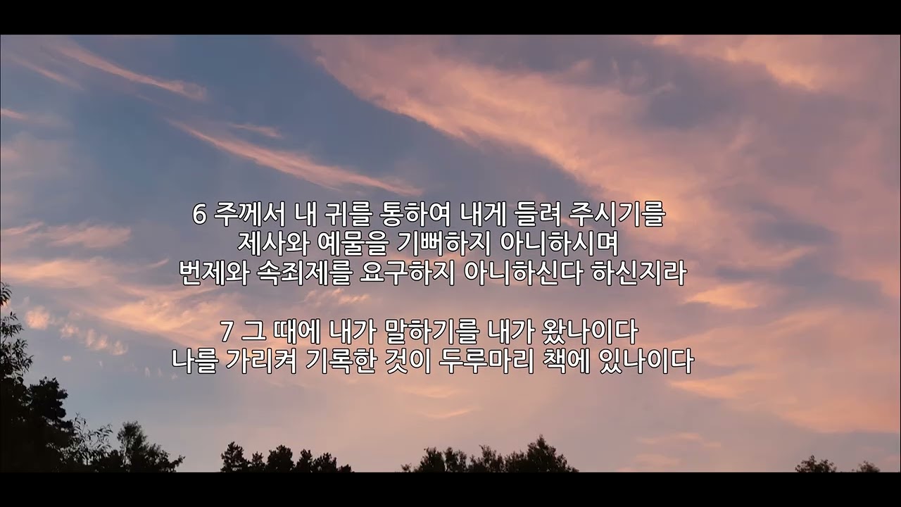 시편 40편#성경말씀 #성경읽기