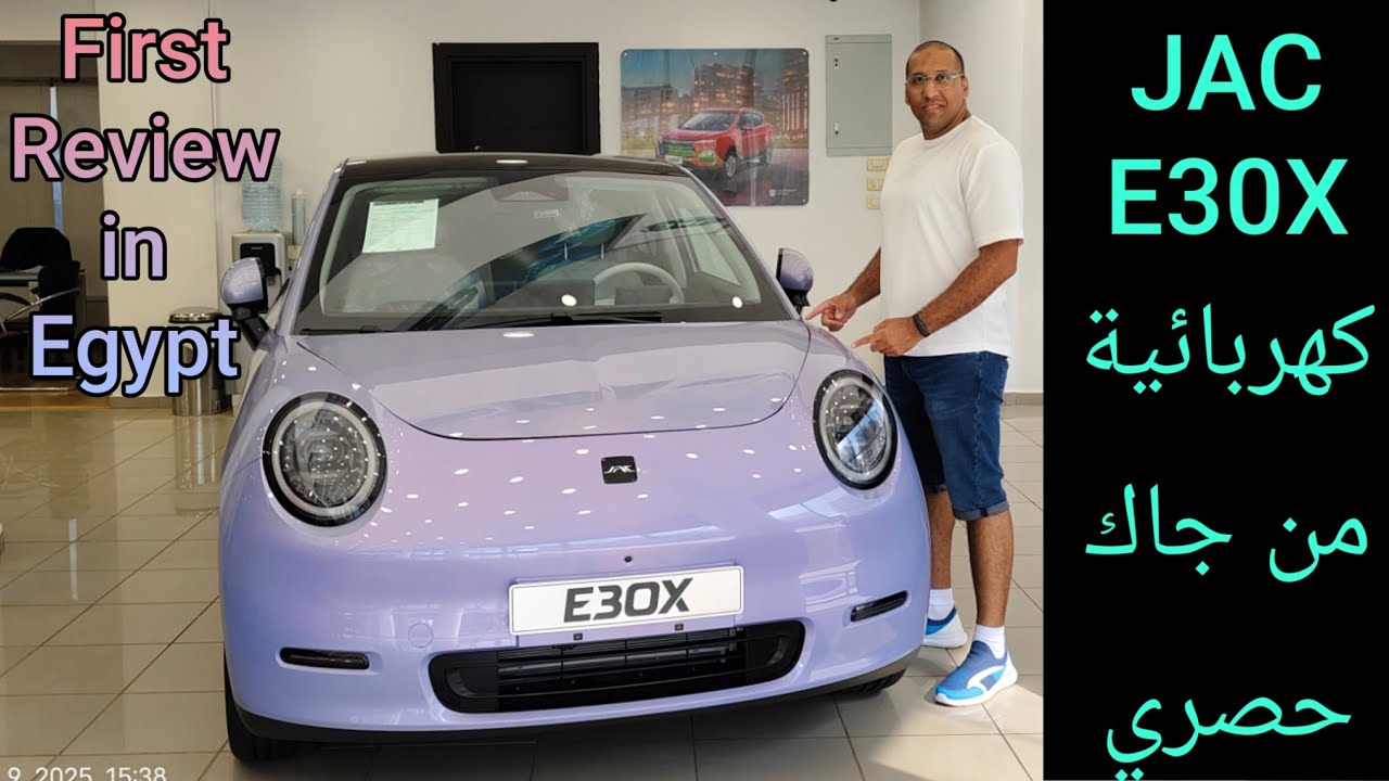 JAC E30 X Full Electric Car جاك الكهربائية بالكامل أول فيديو في مصر حصريا 