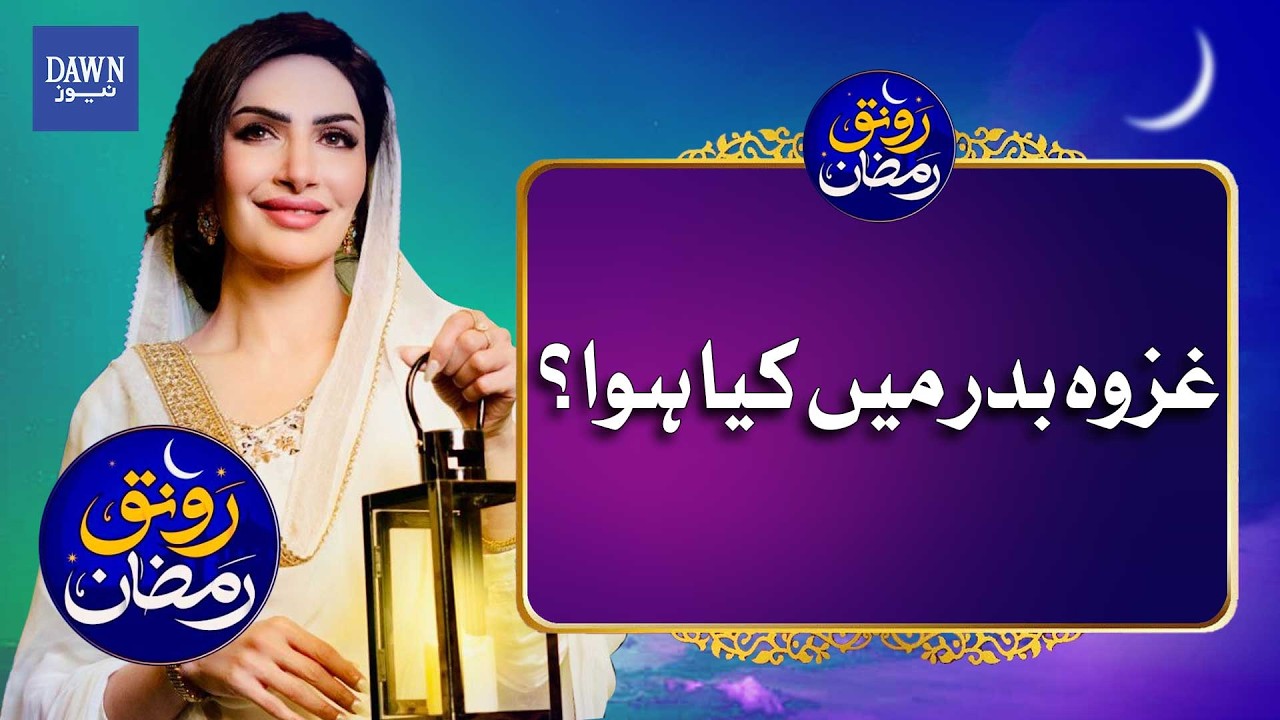 What Happened In The Battle of Badar? | Dawn News