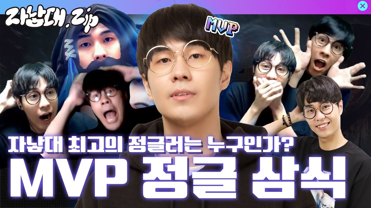자낳대 최고의 정글러, 삼식 모음.ZIP👍  | 자낳대.ZIP 삼식편