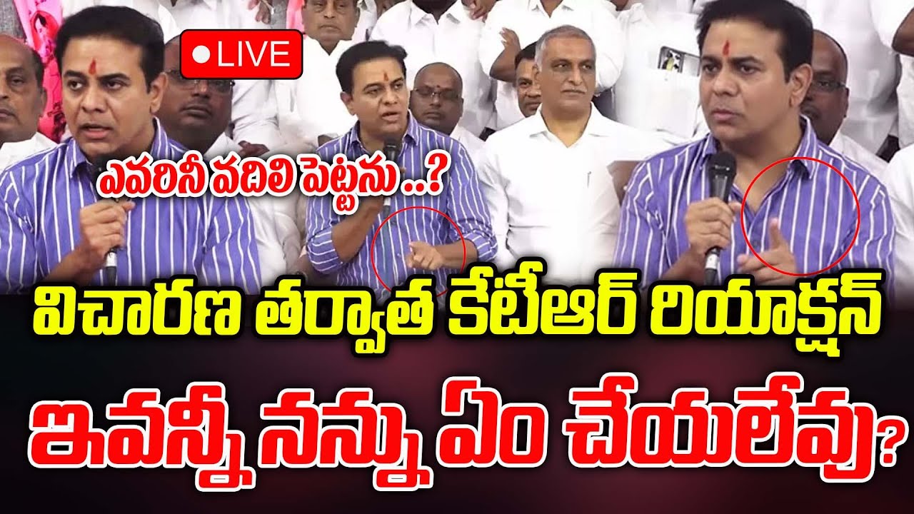 🔴LIVE :విచారణ తర్వాత కేటీఆర్ రియాక్షన్ |  KTR addressing the media after the SIT inquiry