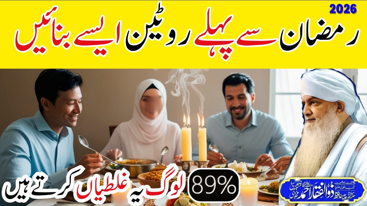 Ramadan Se Pehle Ye Zaroor Kar Lein! | Daily Routine, Tayyari Aur Powerful Wazif Maulana Zulfiqar