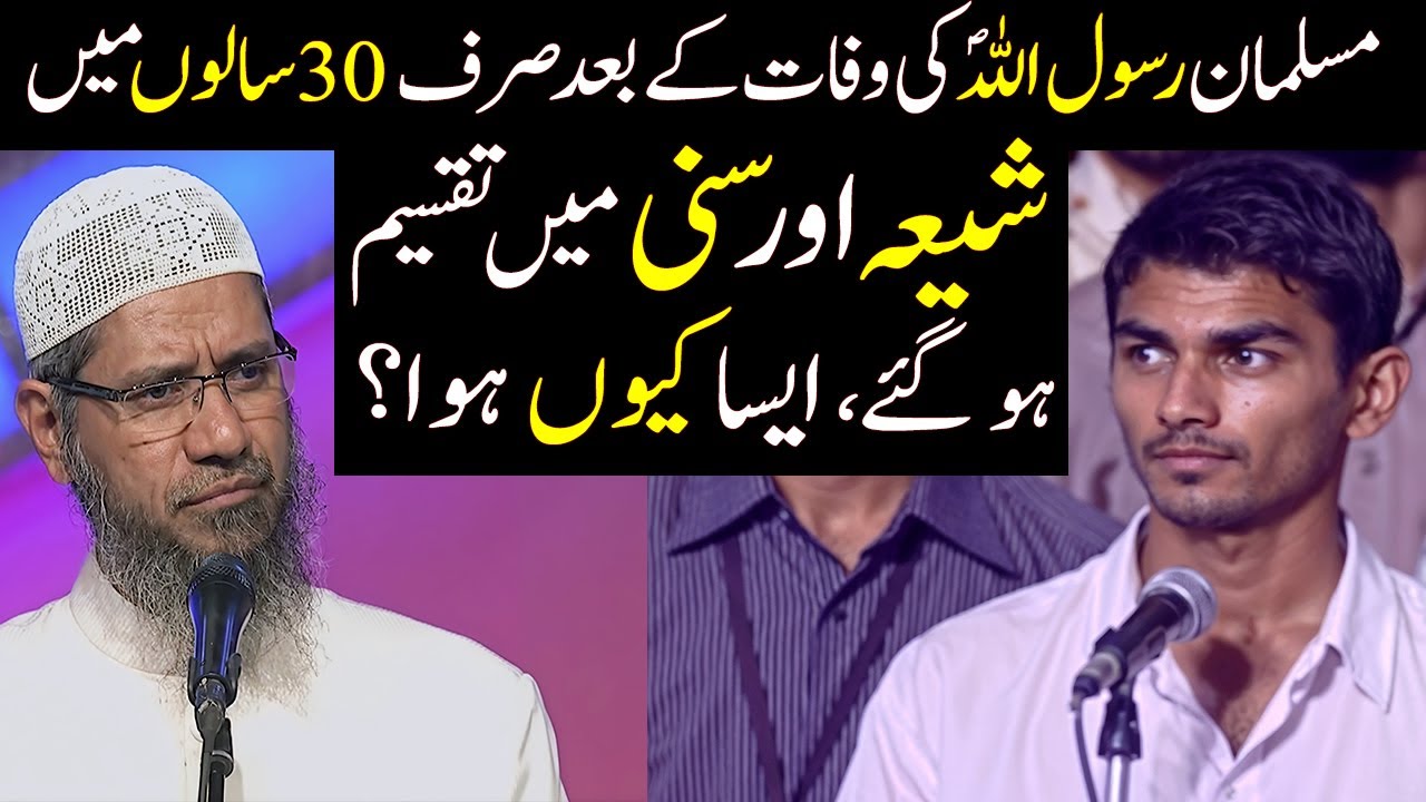 Musalman Shia Sunni Mein Kyun Taqseem Hue? | Dr Zakir Naik | Urdu Hindi