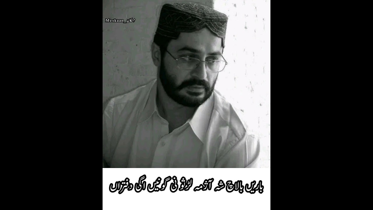شہید بالاچ مری شئیر۔۔۔