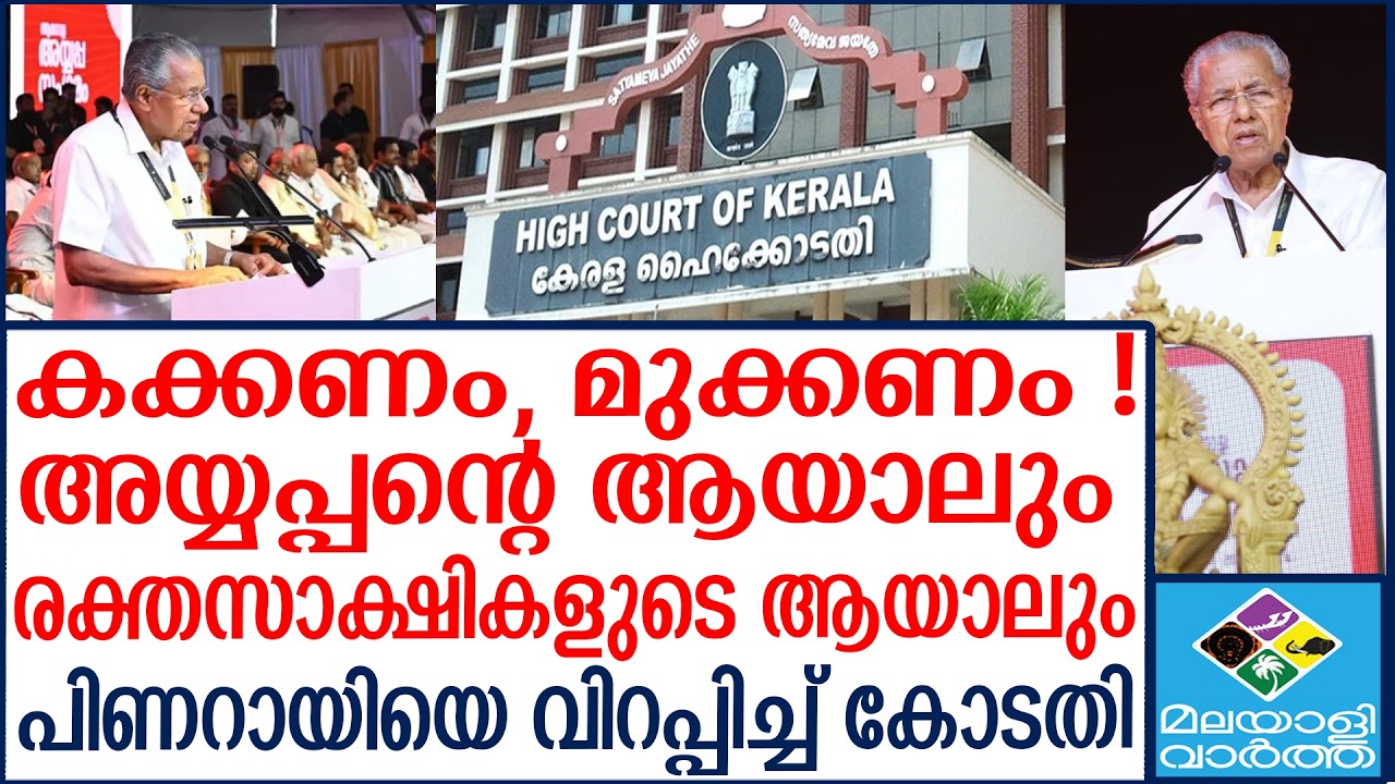 പണി പാളി സിപിഎം  | Malayalivartha