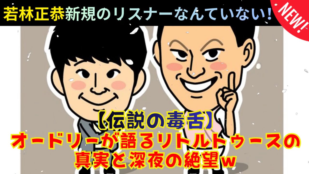 [CMなし] 新規のリスナーなんていない