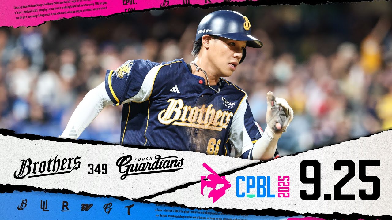 09/25 中信 VS 富邦 全場精華