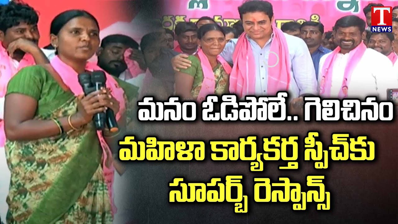 BRS Sarpanch Padam Super Speech Infront Of KTR At Achampet Public Meeting | T News