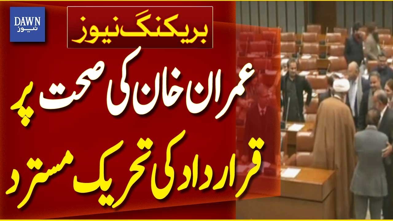 Senate Rejects Resolution on PTI Founder Imran Khan’s Health | Breaking News | Dawn News