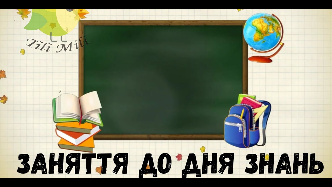 Інтегроване заняття 