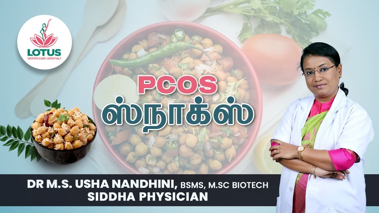 PCOS ஸ்நாக்ஸ் | Dr.M.S.Usha Nandhini