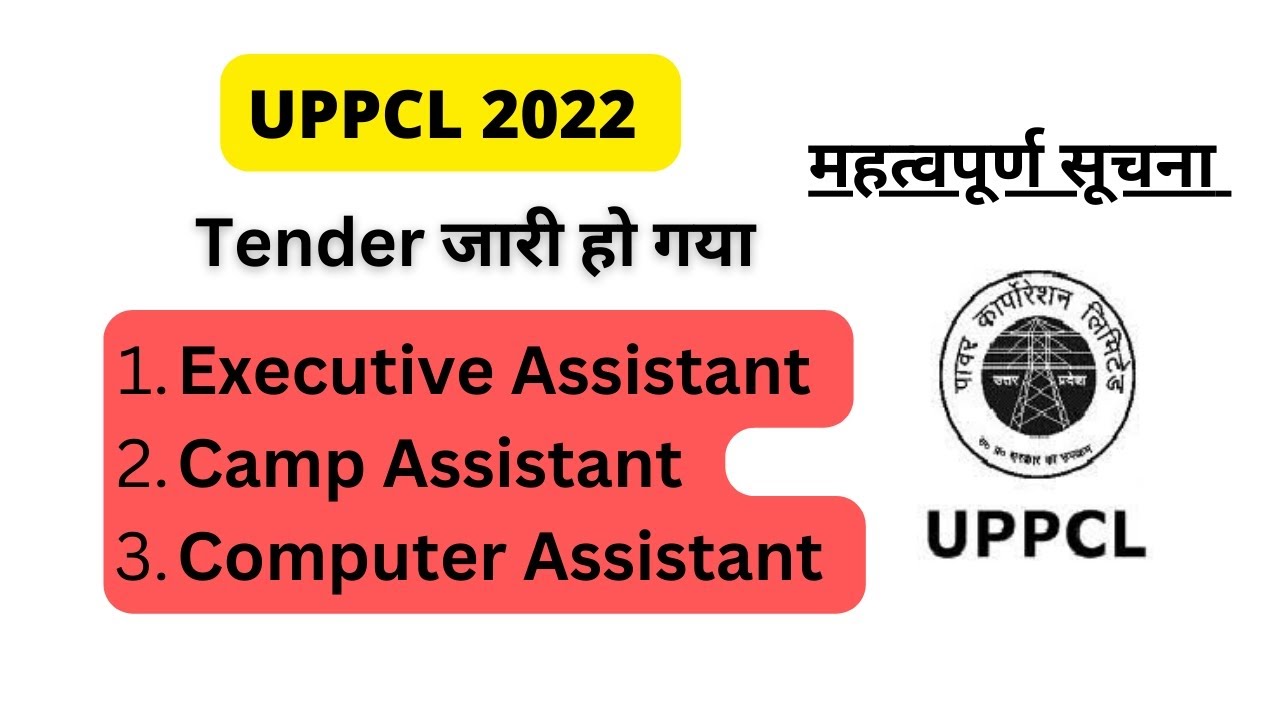 UPPCL 2022 Exam Date | Executive Assistant
