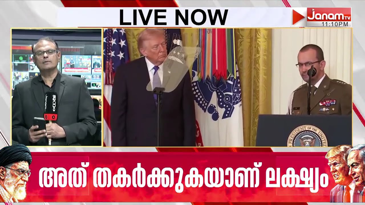 ഇറാൻ്റെ ആണവ ശേഖരം പൂർണമായി ഇല്ലാതാക്കും വരെ യുദ്ധം തുടരുമെന്ന് യു എസ് പ്രസിഡന്ര് ഡോണൾഡ് ട്രംപ്