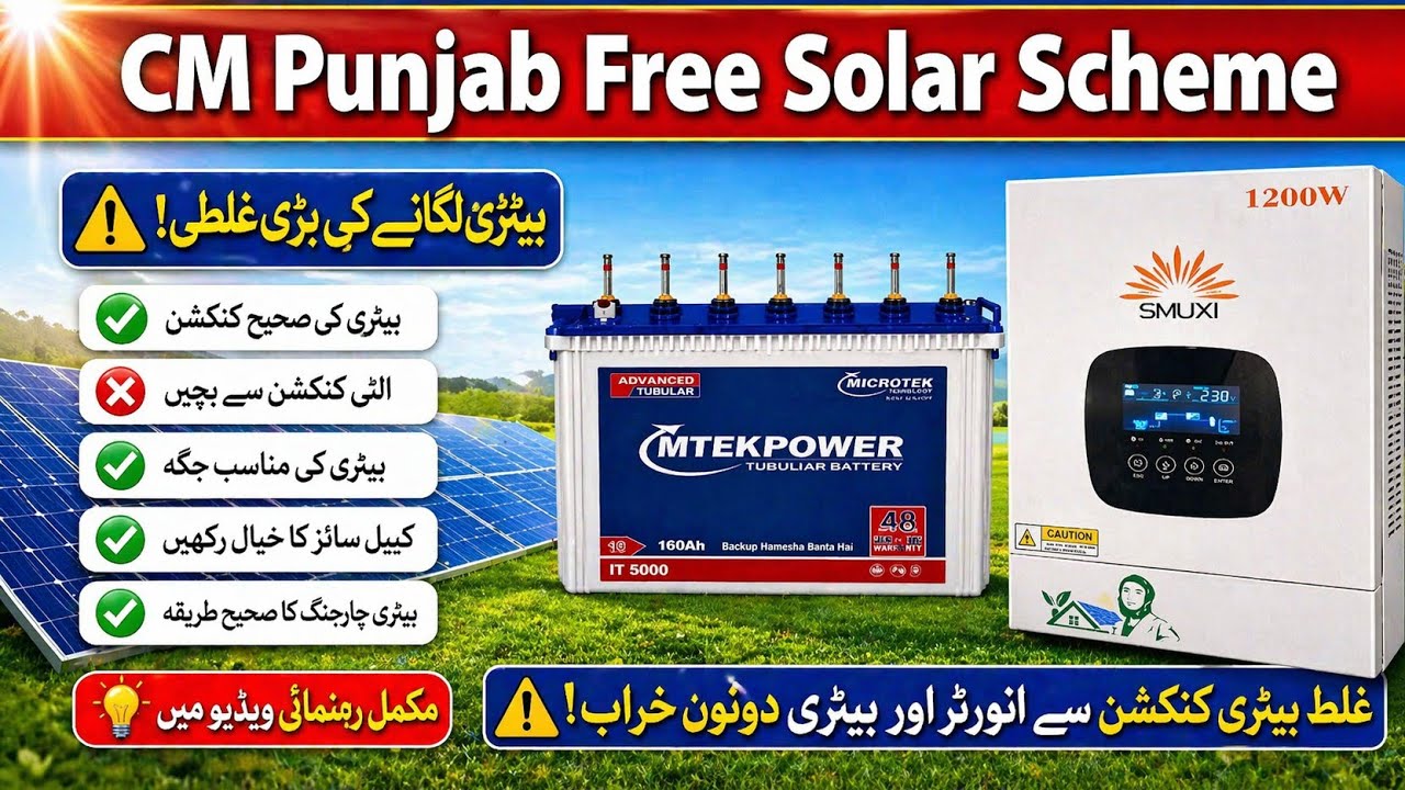 Inverter Battery Installation Mistake ⚠️ Correct Cable Between Battery & Inverter