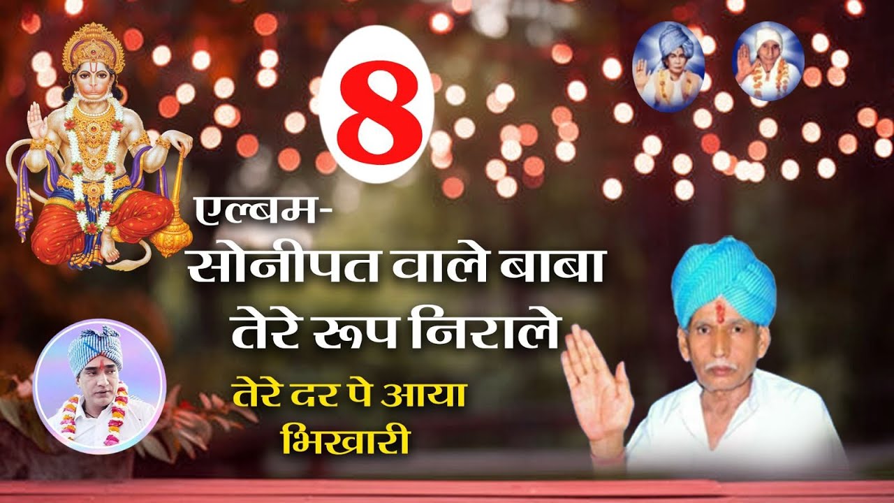 8- तेरे दर पे आया भिखारी