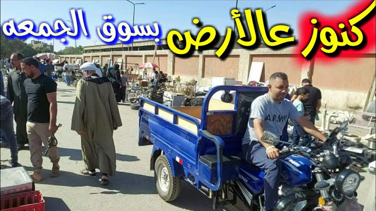 كنوز عالأرض بسوق المستعمل