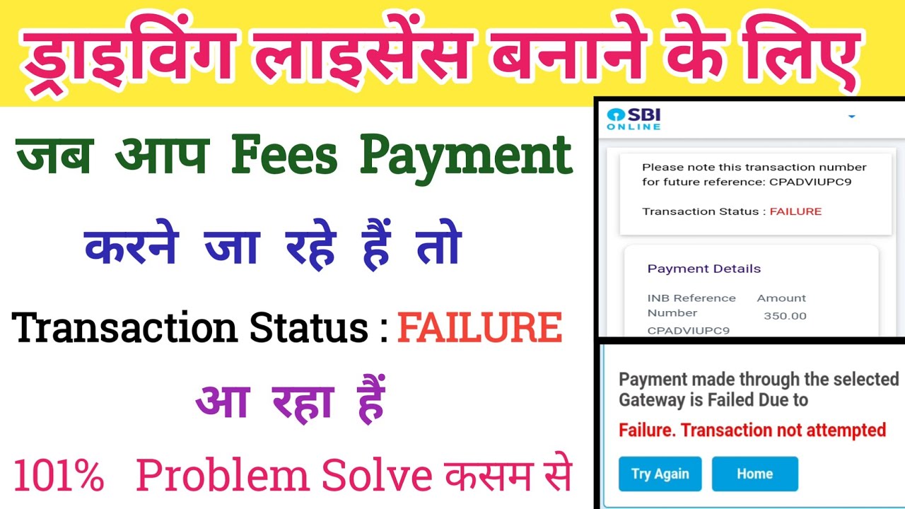 Driving licence fees payment karte samay Transaction status failure Problem Solve |