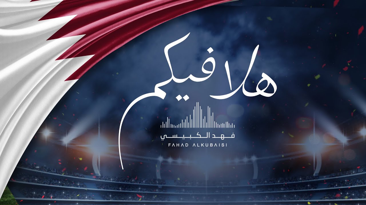 فهد الكبيسي – هلا فيكم (حصرياً) | 2019