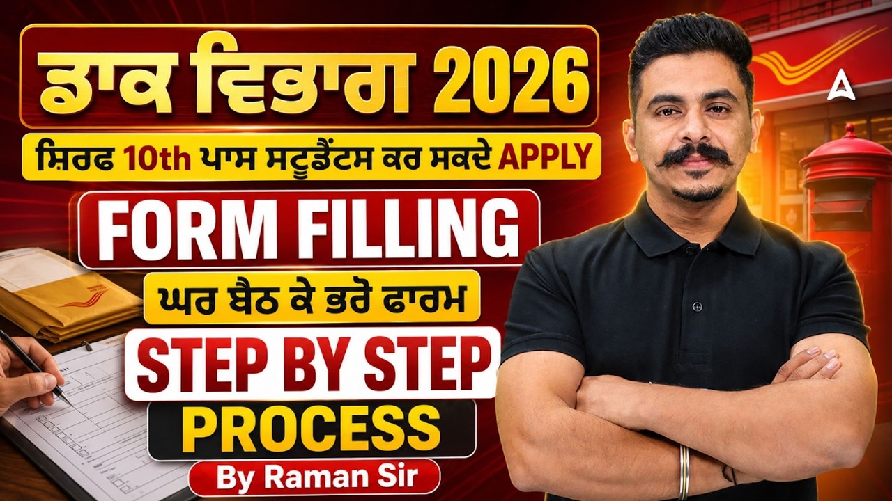 India Post GDS Recruitment 2026 | India Post GDS Vacancy 2026 Form Fill UP | 10th Pass Govt Job