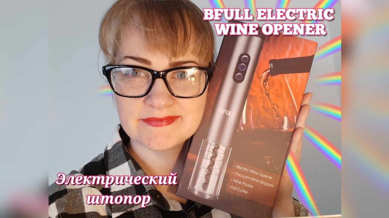 🍷🍾Штопор электрический. BFULL / BFULL ELECTRIC WINE OPENER / Ссылка в описании 👇