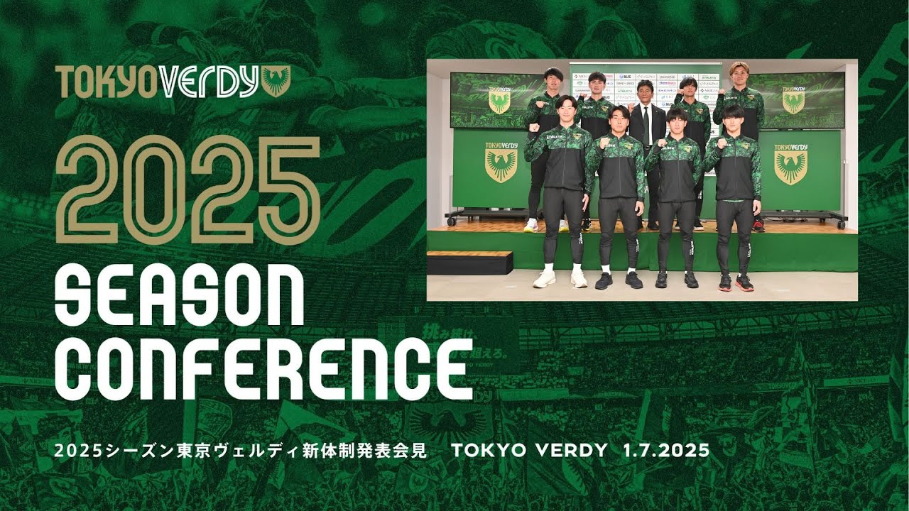 2025シーズン東京ヴェルディ新体制発表会見（１／３）城福監督・新加入選手編