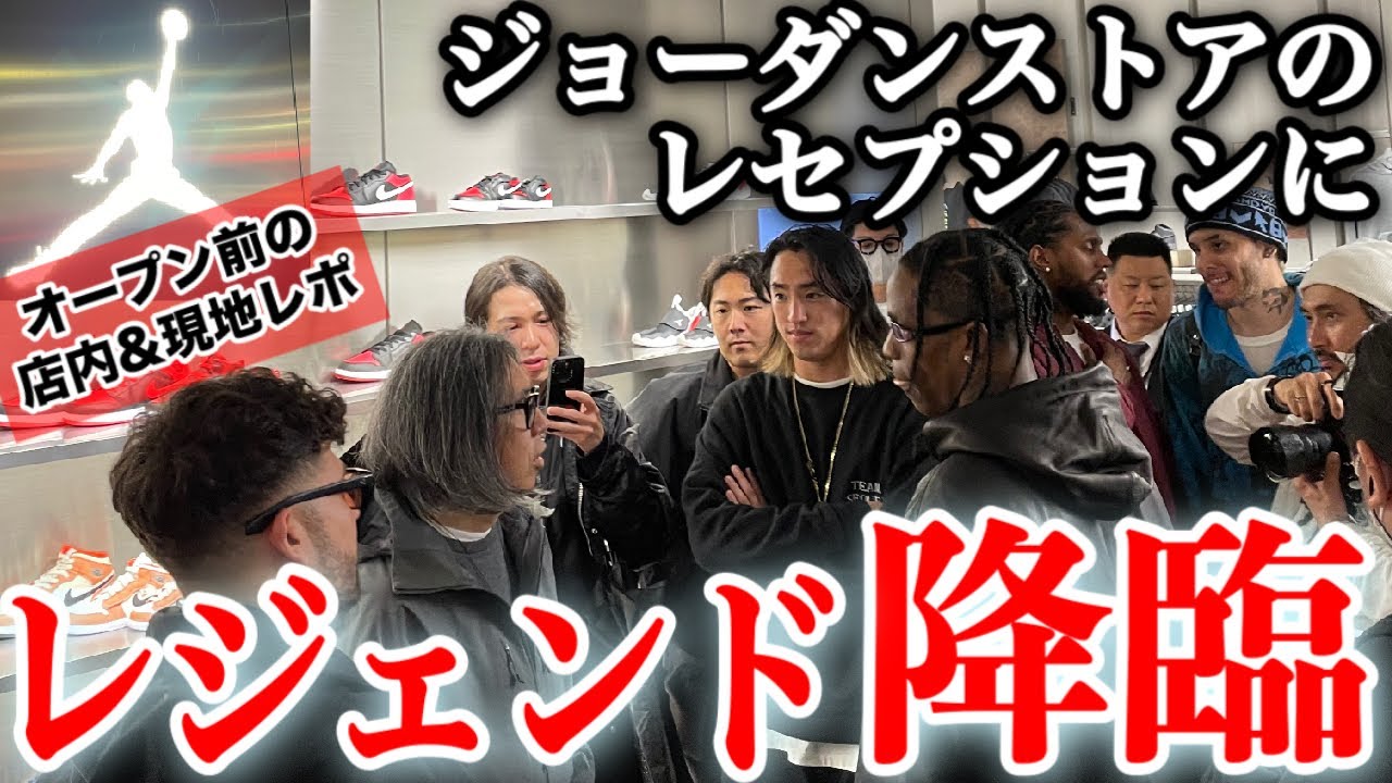 【スニーカー】奇跡の瞬間にも遭遇！！ジョーダンの旗艦店『World of Flight Tokyo Shibuya』オープン前のレセプション＆店内レポ！【NIKE/AIR JORDAN/ナイキ】
