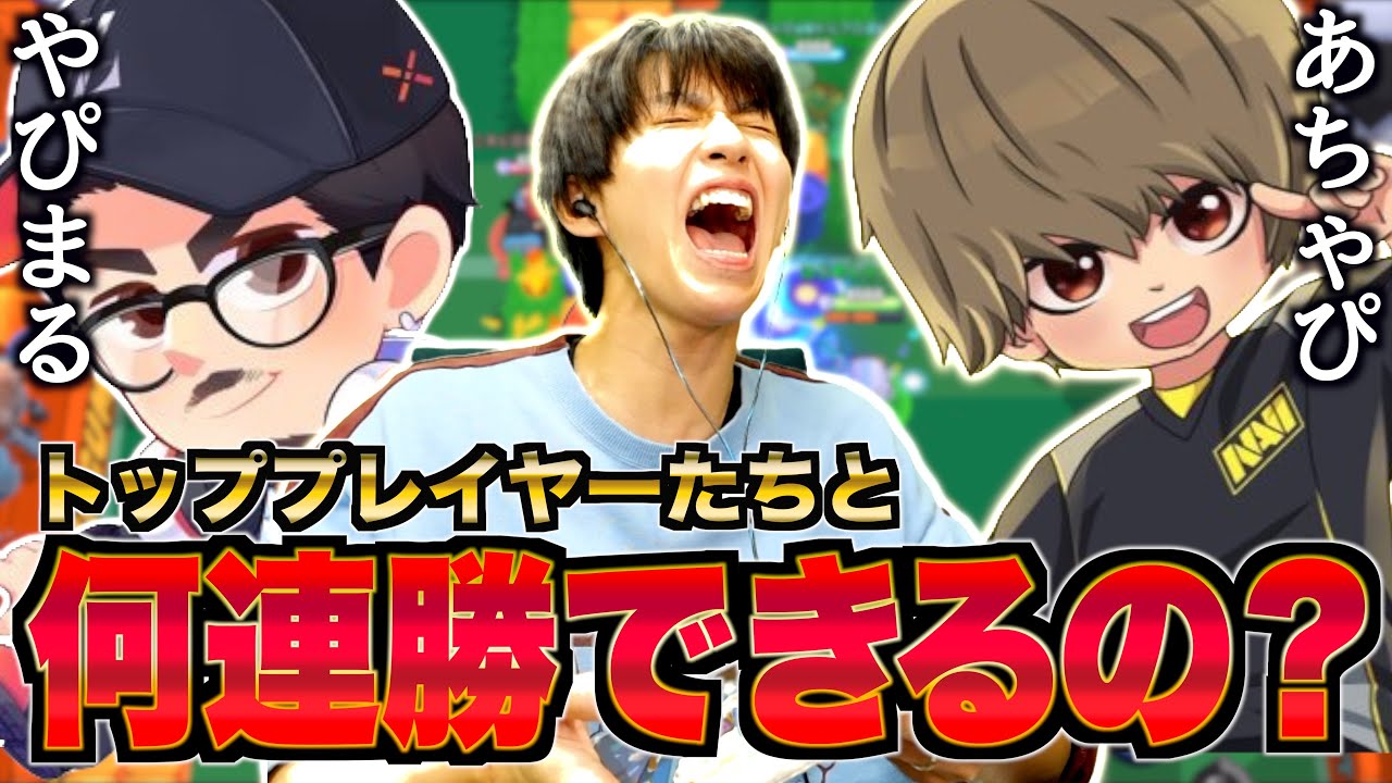 プロと一緒にブロスタして負けるまで終われない動画wwwww