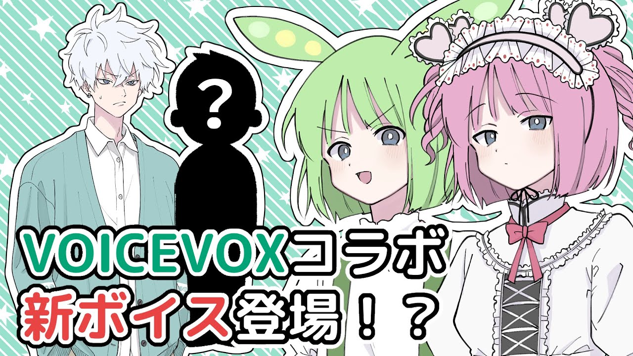【COEIROINK】VOICEVOXとコラボがしたいのだ！【新ボイス追加！？】