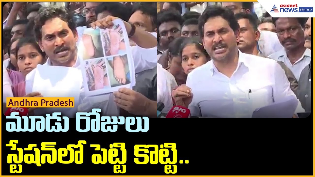 మూడు రోజులు స్టేషన్ లో పెట్టి కొట్టి.. | YS Jagan sensational comments | Tenali incident | Asianet
