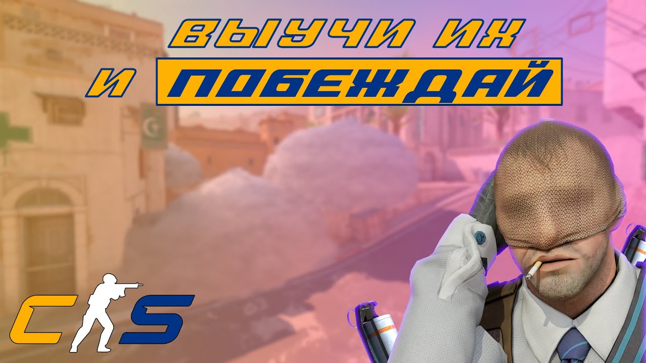 ВСЕ ГРАНАТЫ КОТОРЫЕ НУЖНЫ ТЕБЕ НА DUST 2 [ТАЙМКОДЫ]