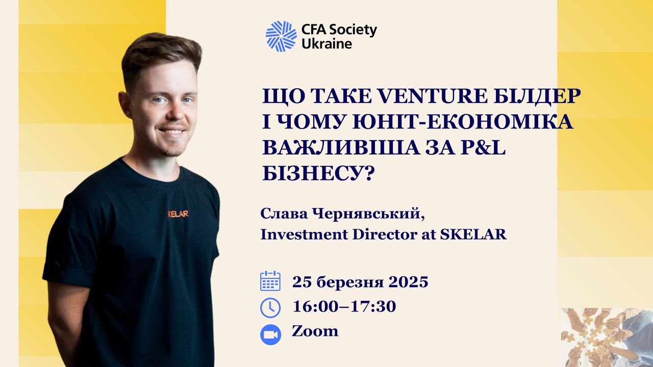 Що таке venture builder і чому юніт-економіка важливіша за P&L бізнесу?