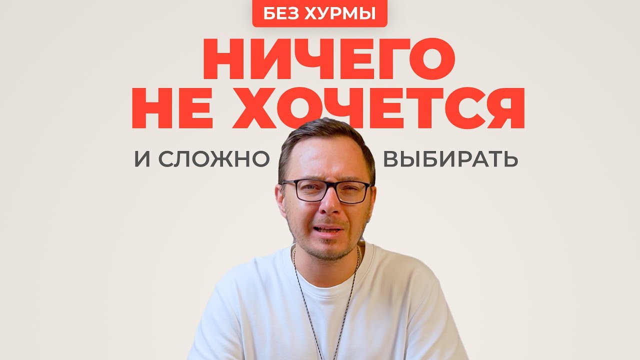Ничего не хочется и всё кажется пустым. Как вернуть желание делать за 2 недели.
