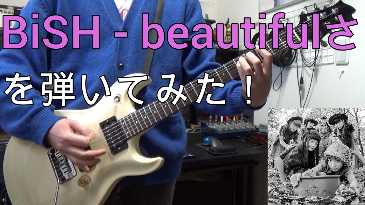 BiSH - beautifulさ を弾いてみた！