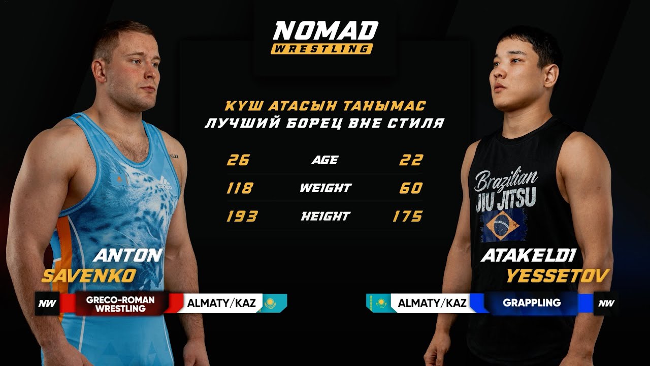 Антон Савенко (GRECO-ROMAN WRESTLING 119kg) vs. Атакелды Есетов (GRAPPLING 60kg): Полная схватка