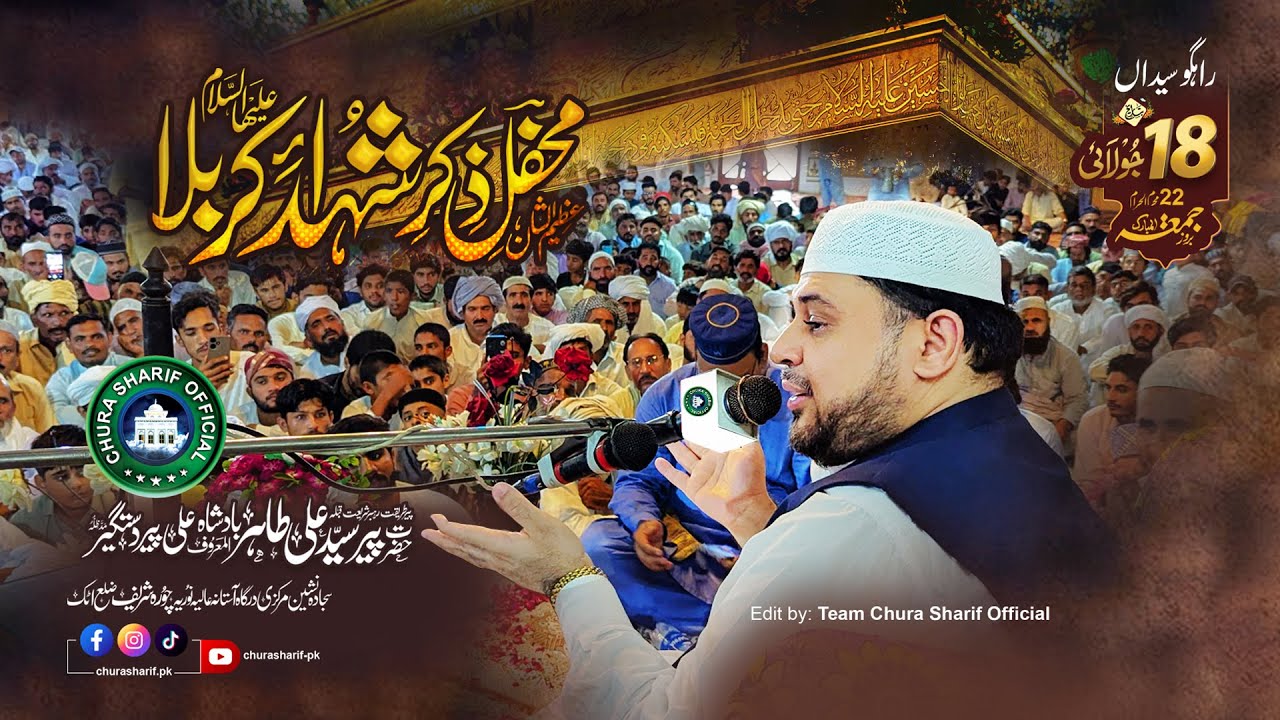 Mehfil e Zikr e Shuhada e Karbala AS | Huzoor Peer Syed Ali Tahir Badshah Al Gilani | Chura Sharif