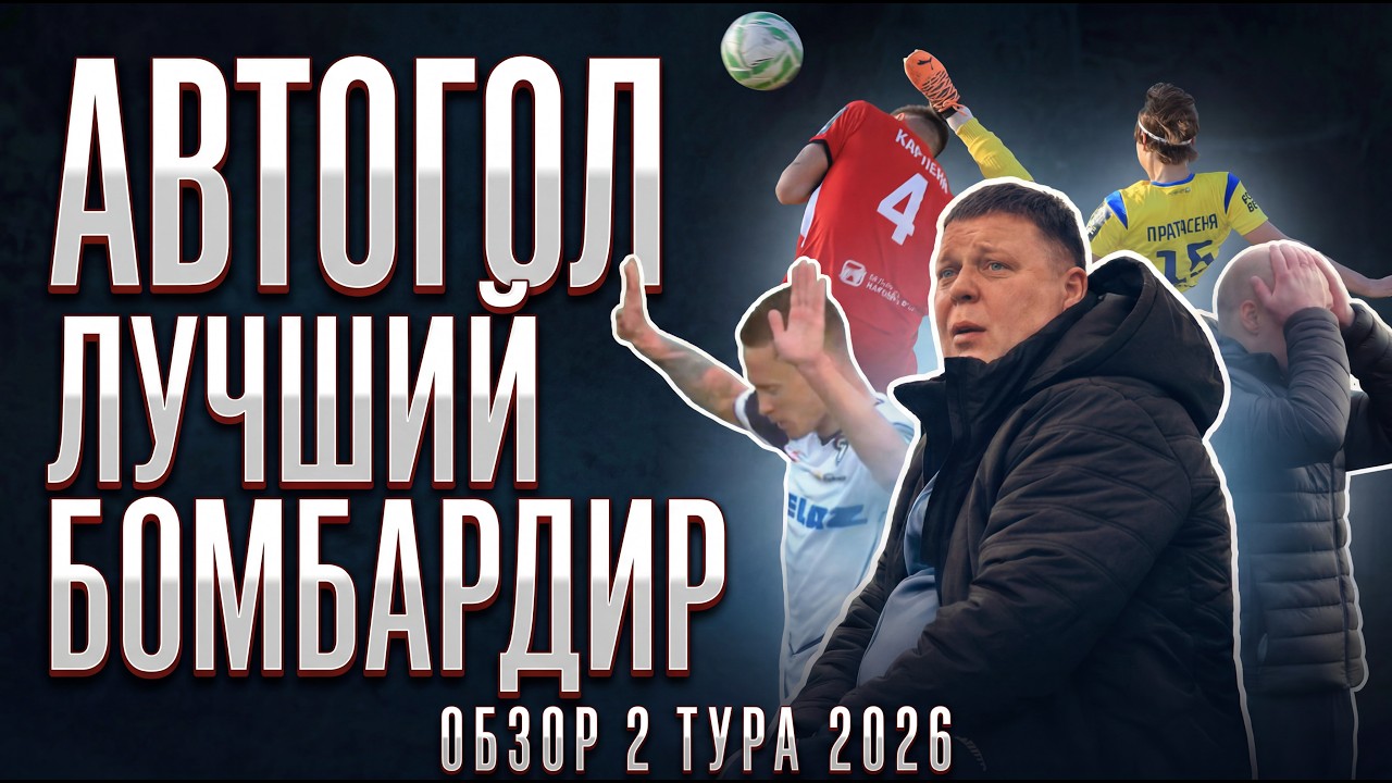 БЕЗУМНЫЕ ГОЛЫ / НЕЛЕПЫЕ ПРИВОЗЫ / БРЕСТ ОПЯТЬ ПРОИГРАЛ / ОБЗОР ТУРА | ТРИ МЫСЛИШКИ