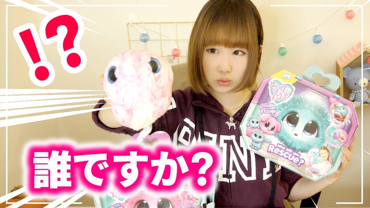 話題のぬいぐるみ「ふーあーゆー」を開封して紹介 WHO are YOU? サプライズトイ