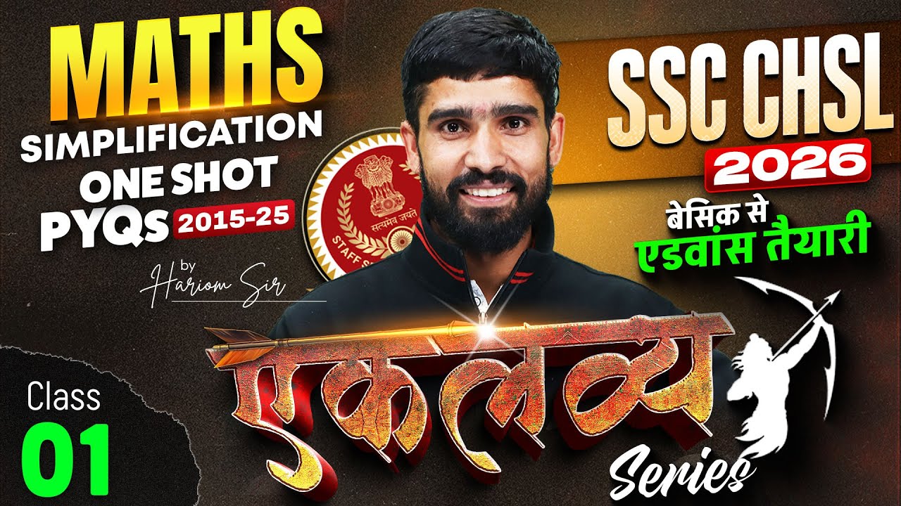 SSC CHSL 2026 | SSC CHSL Maths Classes | Simplification One Shot #1 | SSC CHSL Maths By Hariom Sir