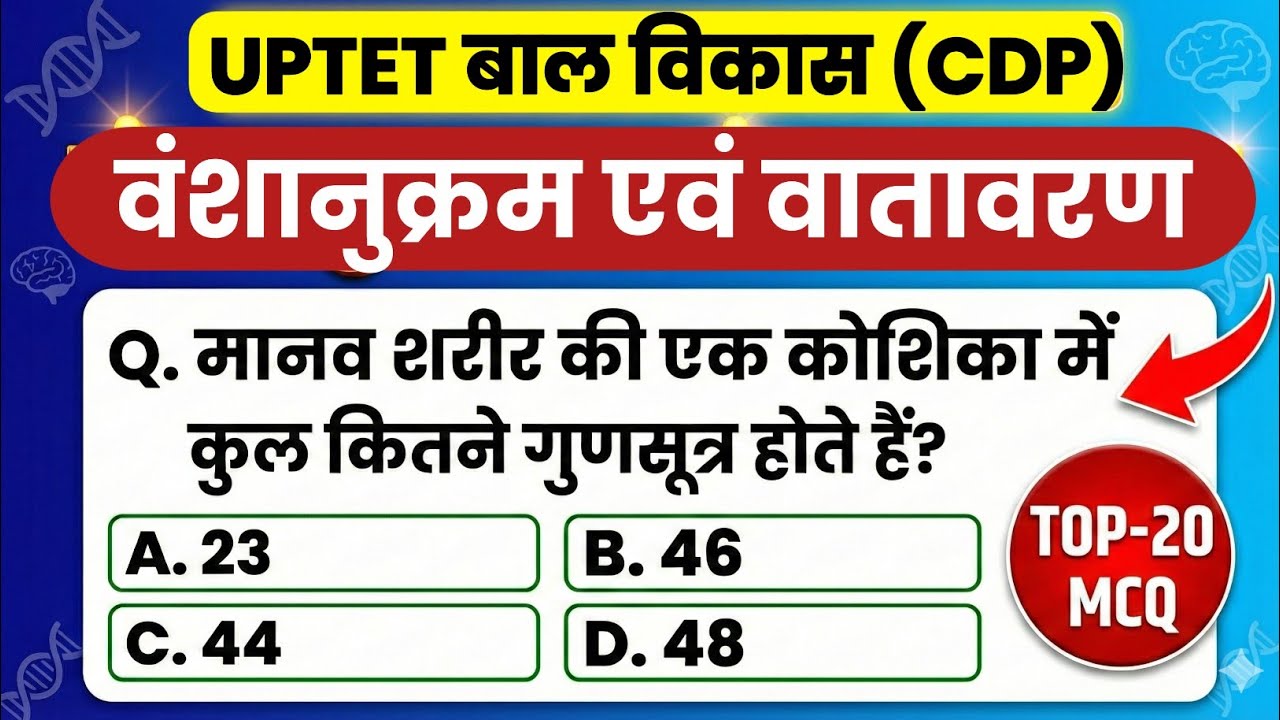 UPTET CDP 2026 | वंशानुक्रम एवं वातावरण | Heredity and Environment MCQ + Theory | CTET/TET