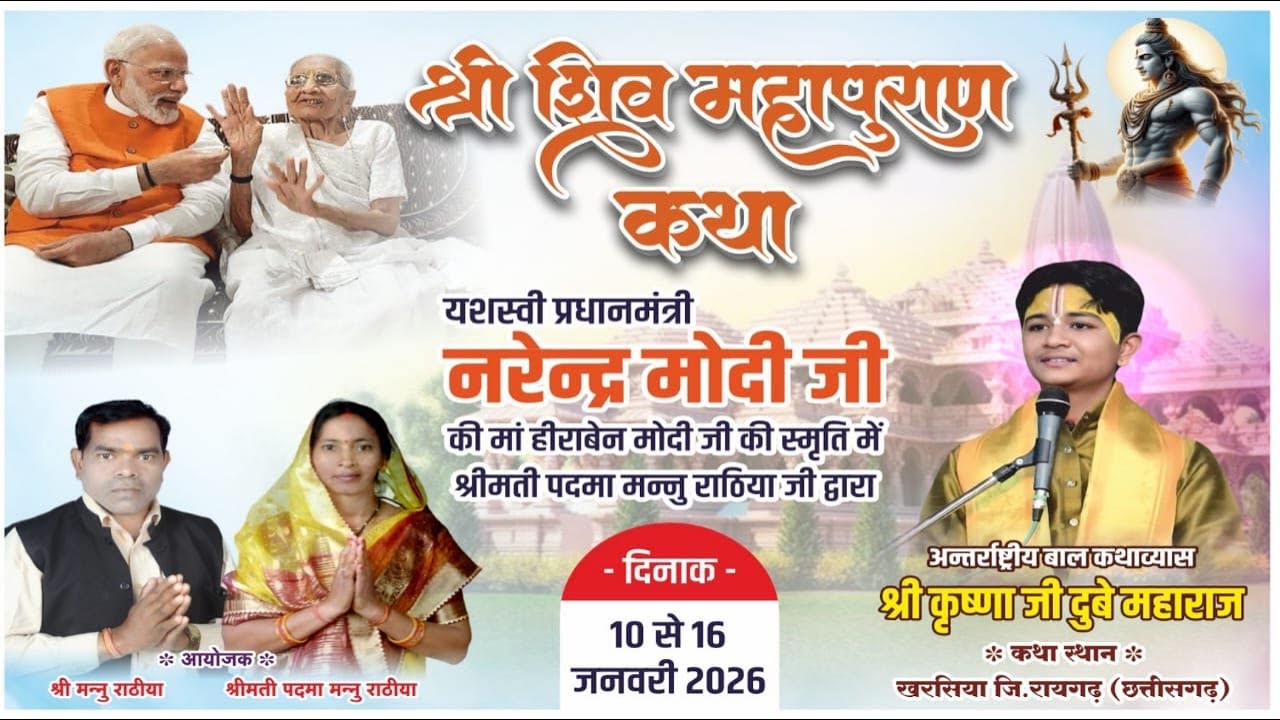 🔴DAY 07 |   || Shri Shiv Mahapuran Katha || Shri Krishna Ji Dubey || Chhattisgarh |