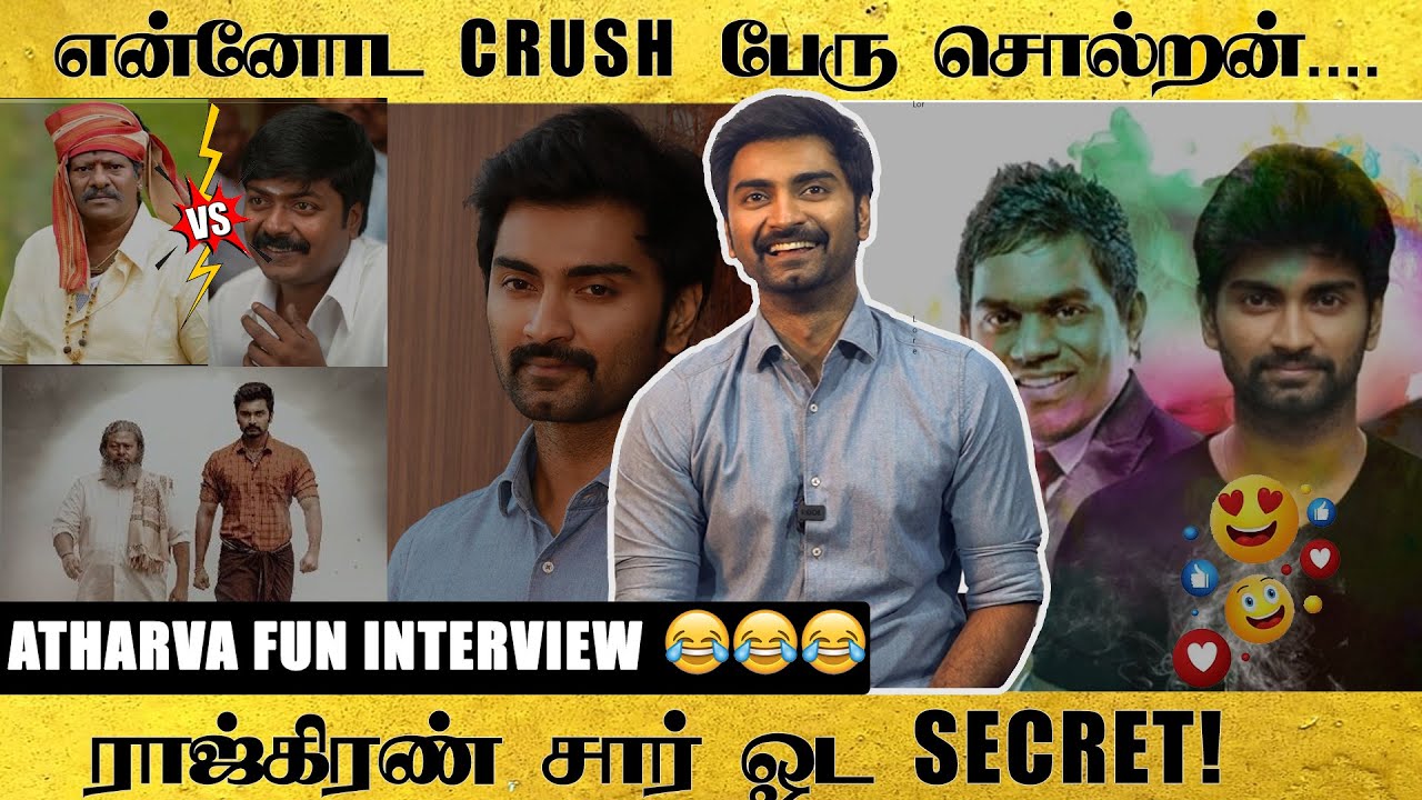 அதர்வா அவர்களின் Crush யார் தெரியுமா? நீங்க நினைச்சிக்கூட பார்க்காத நடிகை இவங்க | Atharvaa