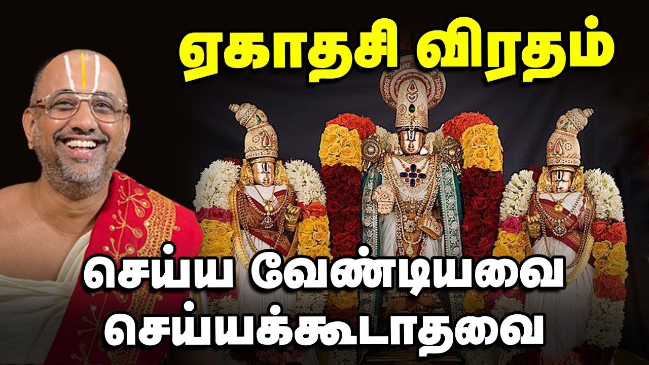 Ekadasi Viratham | ஏகாதசி விரதம் ஏன் எல்லோரும் கடைப்பிடிக்க வேண்டும்? | Must Know Facts | Apn Swami
