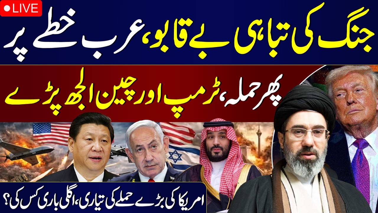 🔴LIVE: World War III? Iran Attacked Arab Countries Again | Trump's Warning To China | High Alert
