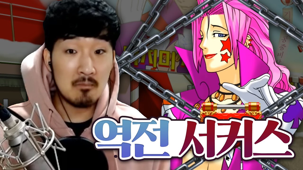 컨셉에 잡아먹힌 괴물분들 안심하세요 가리지 않고 다 변호해 드린답니다. [역전재판 #2-3]