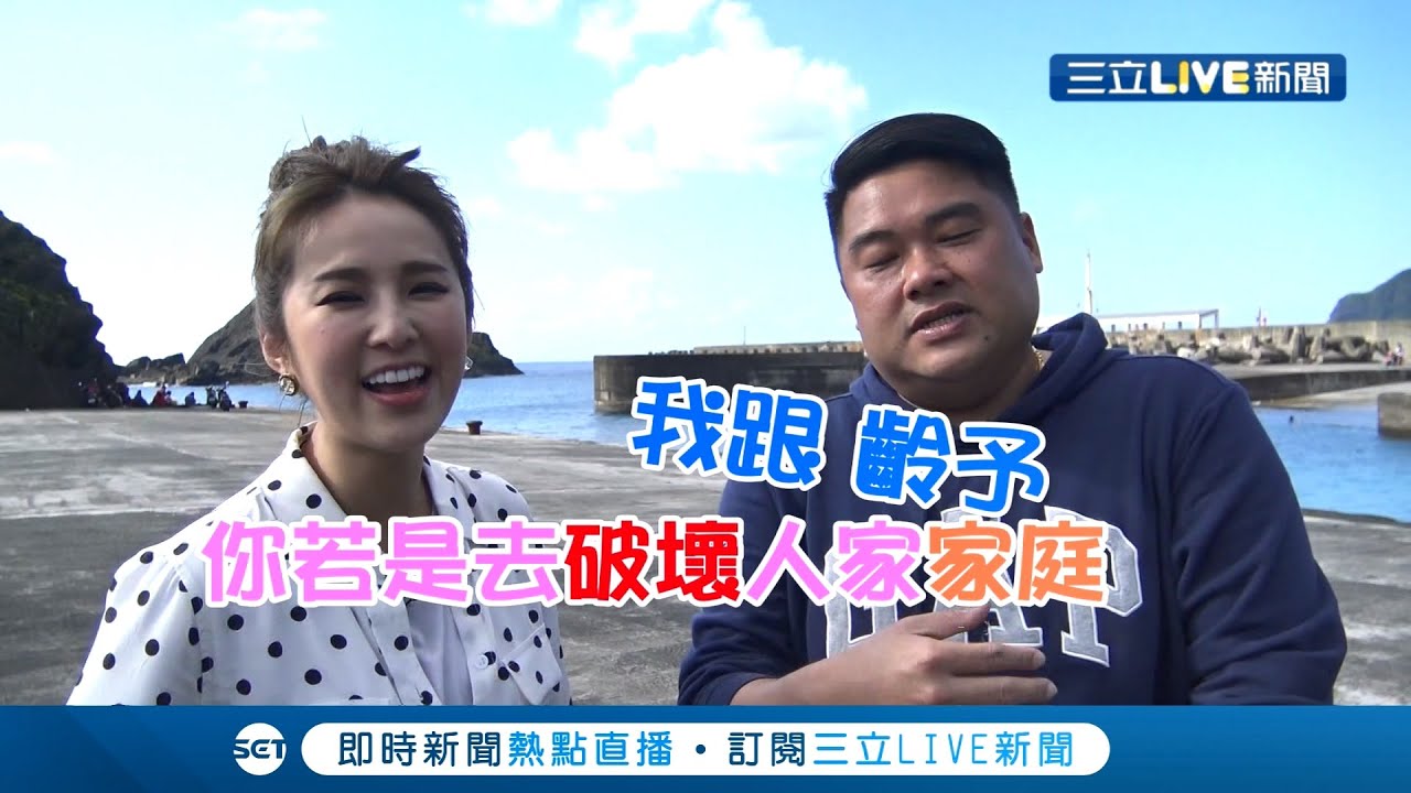呂捷有這麼搶手？曝齡予老爸曾喊女兒不做人家小三！老師神回她排行在....｜呂捷 張齡予主持｜【呂讀台灣番外篇】20200623｜三立新聞台