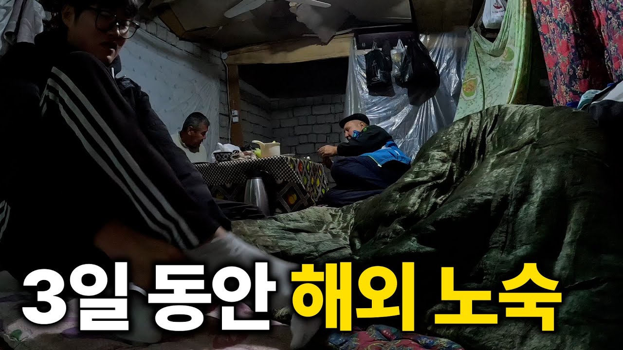 3일 동안 노숙만 하면서 자전거여행 해보기 [자전거 세계여행13]
