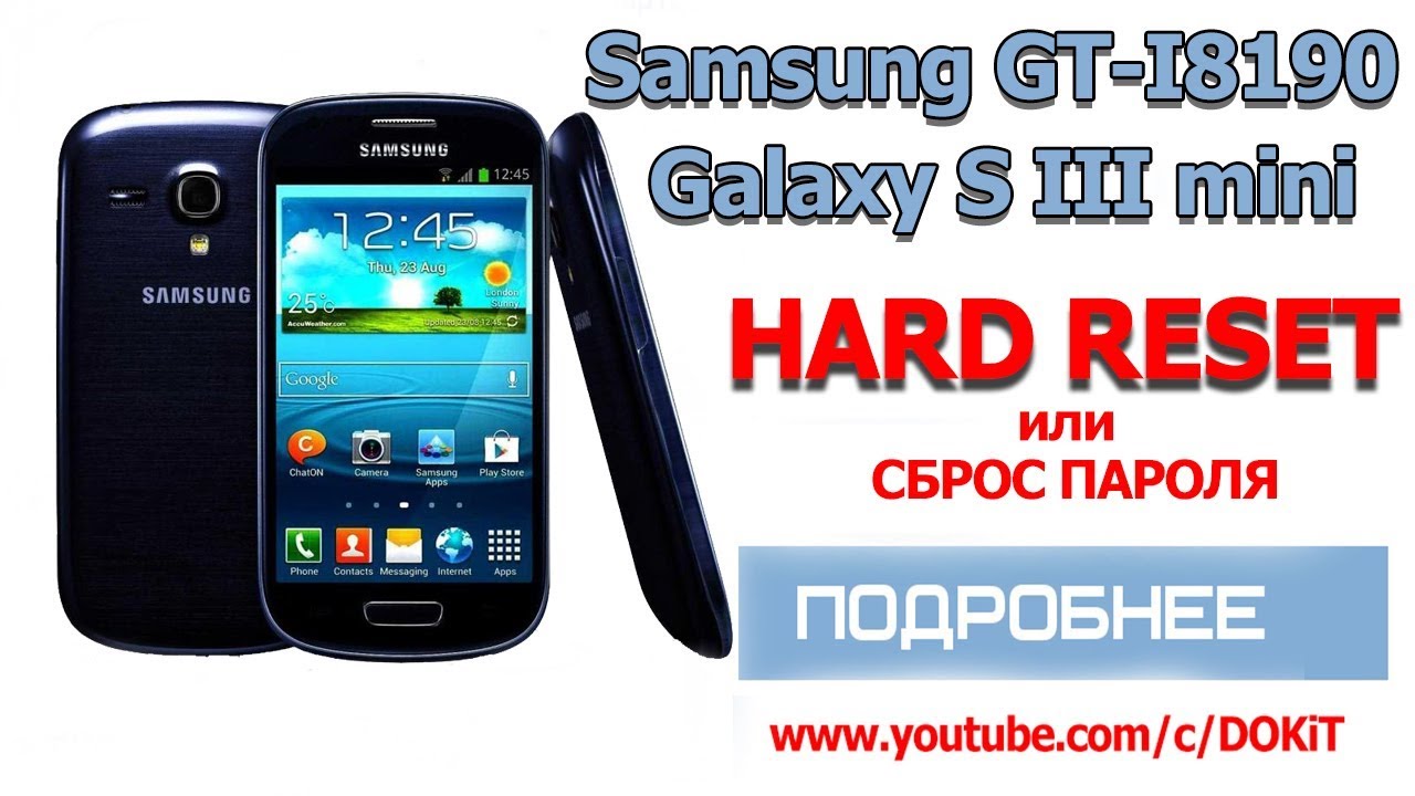 Samsung GT-I8190 Galaxy S3 mini - hard reset или сброс пароля_2019