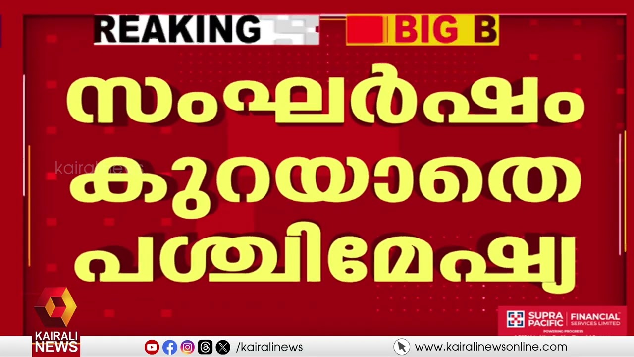 തുടർച്ചയായ പത്താം ദിനവും പശ്ചിമേഷ്യ യുദ്ധമുനയിൽ | WEST ASIA WAR IN 10TH DAY | IRAN | ISRAEL | US