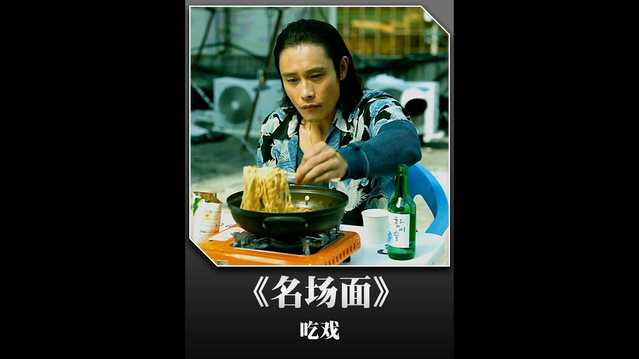 盘点影视中的吃戏名场面，李秉宪吃砂锅泡面，李光洙吃泡面辣白菜 #吃戏名场面 #每日推荐电影 #我的观影报告