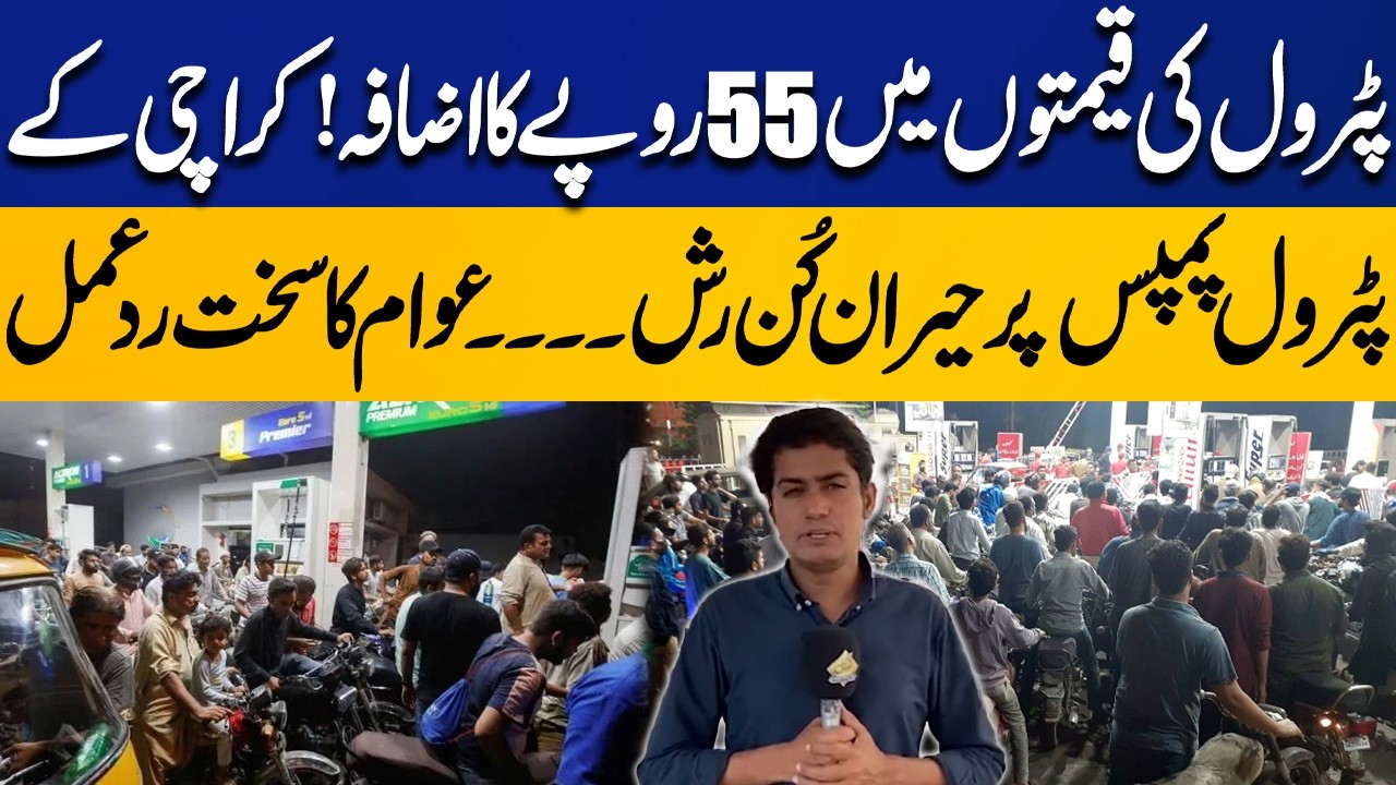 Petrol Prices Surge by 55 Rs! Shocking Rush at Karachi Pumps | Public Furious | Capital TV